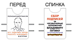 Накидка по ЧП Путину